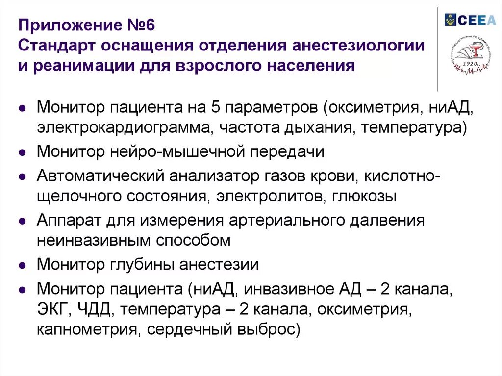 Категория анестезиология. Аппаратура и инструментарий в реанимации и анестезиологии. Задачи отдела реанимации. Задачи отделения анестезиологии и реанимации. Цели и задачи отделения реанимации.