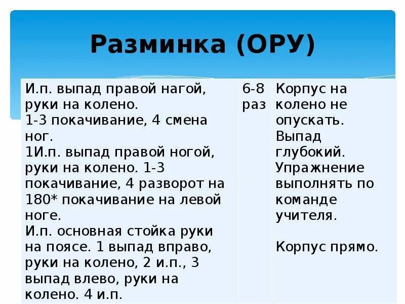 Разминка ору. План разминки ору. Ору разминка 10 -11 кл. Разминка для 11 класса.