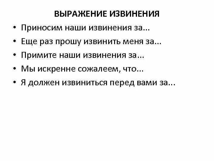 Фразы извинения