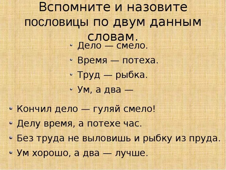 Пословицы по данным словам