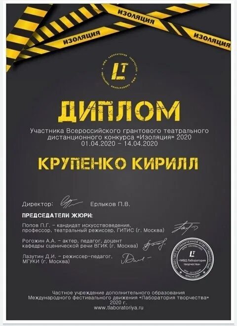 Театр конкурс. V межрегиональном заочном театральном конкурсе "зимний карнавал". Дипломы на конкурс улыбка. Название театрального коллектива. 1 межрегиональный конкурс зимний карнавал.