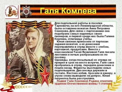 Подвиг во имя людей это
