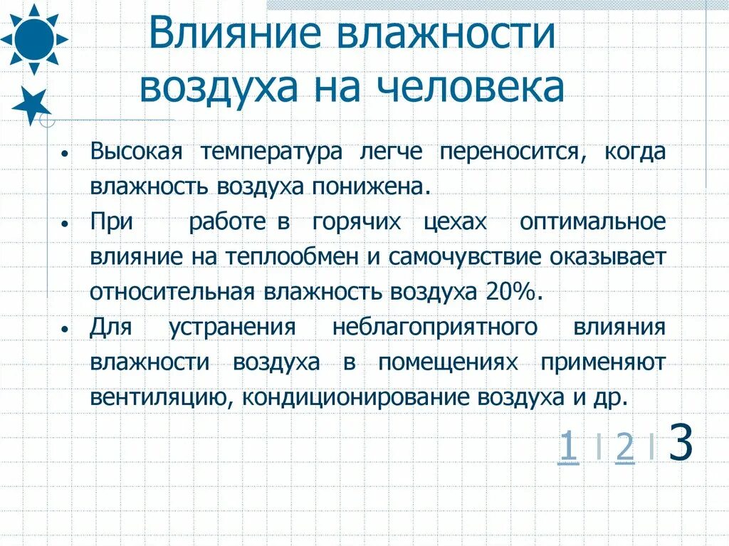 Воздействие повышенной влажности. Влияние температуры и влажности воздуха на организм человека. Влияние влажности воздуха на человека. При высокой влажности воздуха. Влияние температуры и влажности на человека.