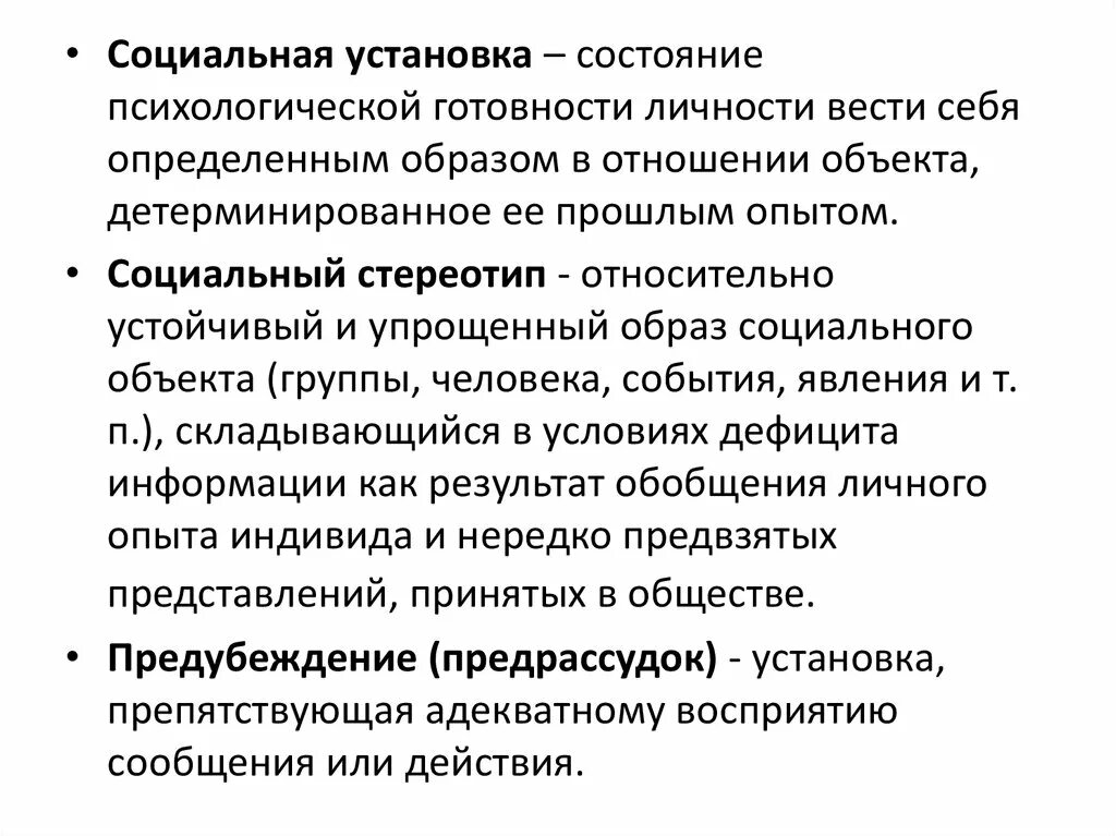 Относительно устойчивый и упрощенный образ. Социальный образ человека это. устойчивые и упрощенный образ человека. социальный стереотип это образ социального объекта который. относительно устойчивый образ социального объекта это.