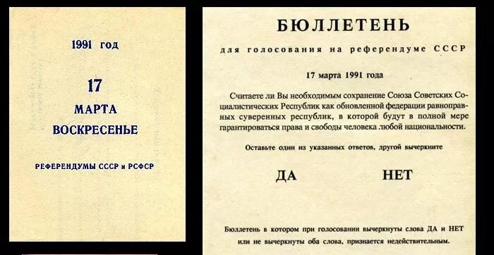 Референдум о переименовании Ленинграда в Санкт-Петербург. Референдум 1991 г.