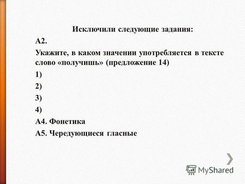Словосочетание со словом чащоба. Отредактируйте предложение исправьте лексическую ошибку исключив. Исключить следующие слова. Слова которые не являются вводными. Исключение лишнего.
