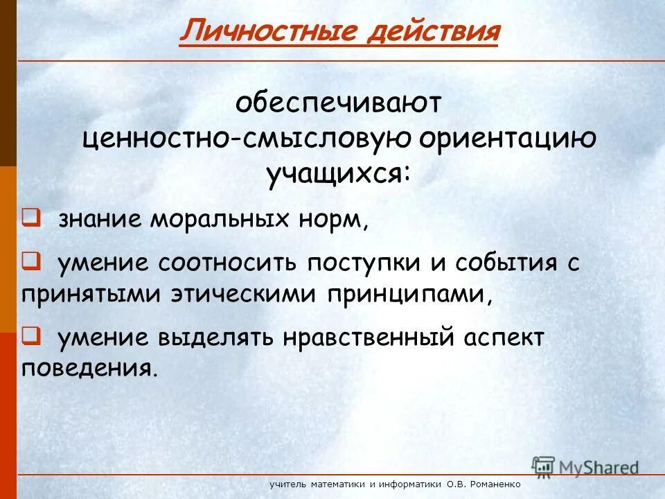 Действия обеспечивающие ценностно смысловую ориентацию учащихся. Личностные ууд самоопределение. Ценностно-смысловые ориентиры. Действия обеспечивающие ценностно смысловую ориентацию учащихся. Ценностно смысловые ориентации синоним.