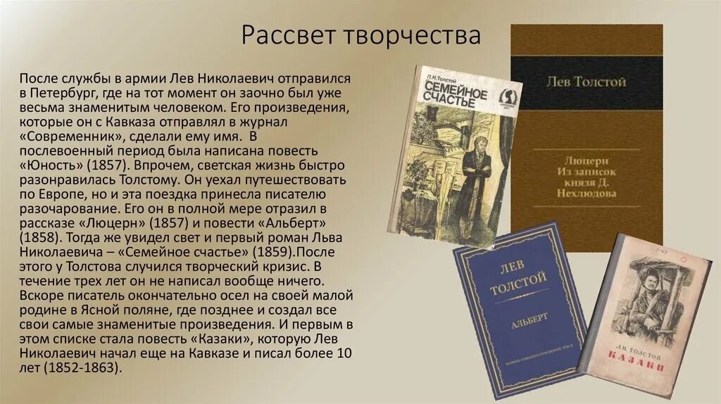 Повести Льва Толстого. Самые знаменитые произведения Льва Толстого. Толстой Лев Николаевич первая повесть. Повесть Юность толстой.