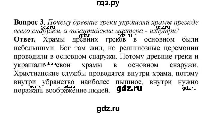 История 6 класс агибалова пересказ параграфов. Параграф 7 культура Византии по истории 6 класс. Параграф 7 культура Византии 6 класс. Конспект по истории 6 класс параграф 7 культура Византии. 6 Класс история средних веков параграф 7 культура Византии.