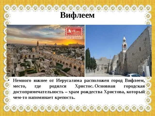 Вифлеем где находится сейчас в какой стране. Вифлеем достопримечательности. город вифлеем информация. вифлеем и иерусалим на карте. иерусалим вифлеем назарет.