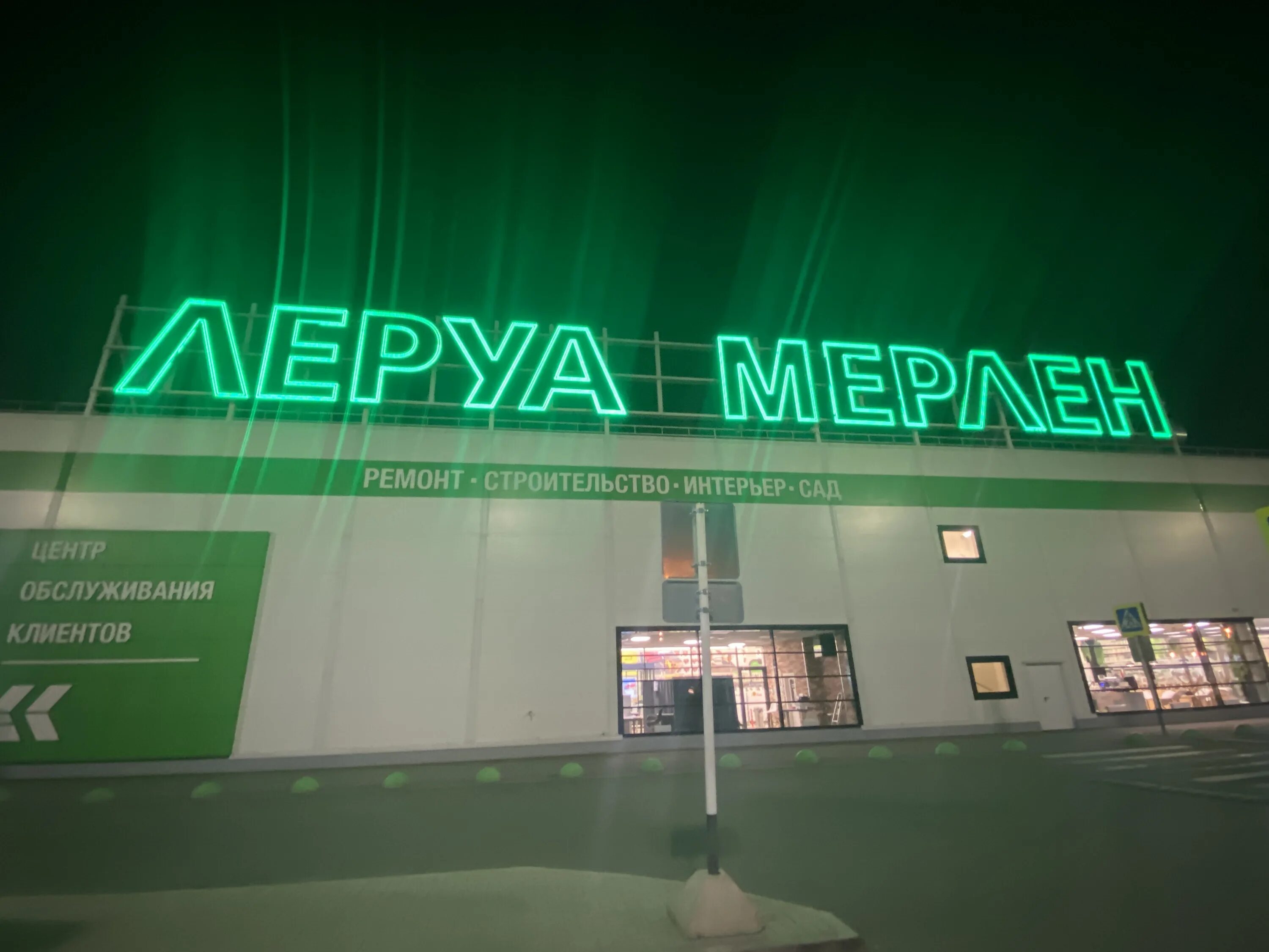 Даркстор южный леруа мерлен. Леруа Мерлен Краснодар Покрышкина 5.