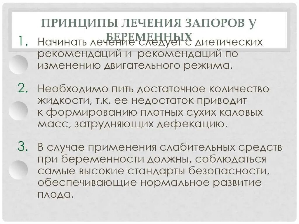 Запор в 3 триместре. Запор при беременности. Запорs при беременности. При запоре при беременности. Запоры при беременостт.