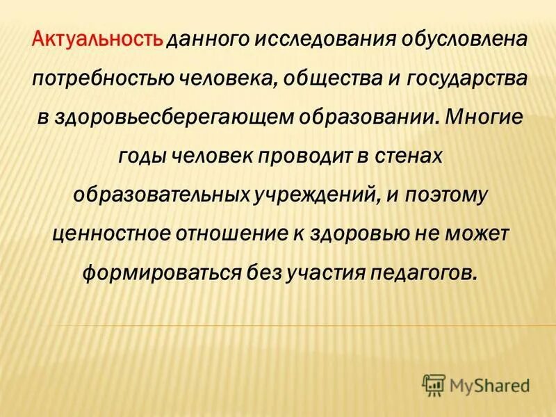актуальность темы по трудовому праву. актуальность темы обусловлена. актуальность исследования. актуальность развитие выносливости. актуальность данного исследования обусловлена.