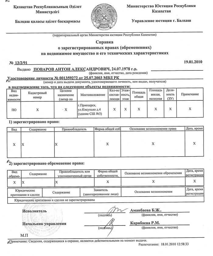 Справка об отсутствии обременений на имущество образец. Справка из БТИ об отсутствии арестов и обременений. Как выглядит справка о обременении. Справка об отсутствии обременения на недвижимое имущество образец. Отсутствие обременения на недвижимость