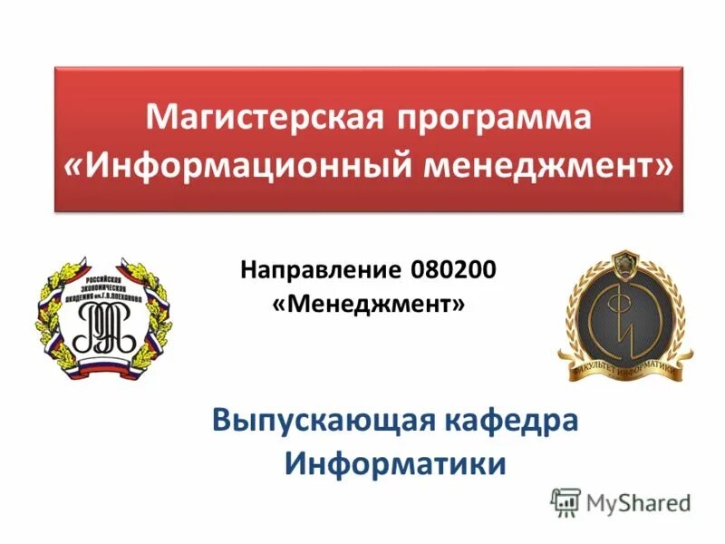 Цели информационного менеджмента. Методы принятия решений на основе математического моделирования. Программа информационный менеджмент. Программа информационный менеджмент. Информационный менеджмент направления деятельности решаемые задачи.