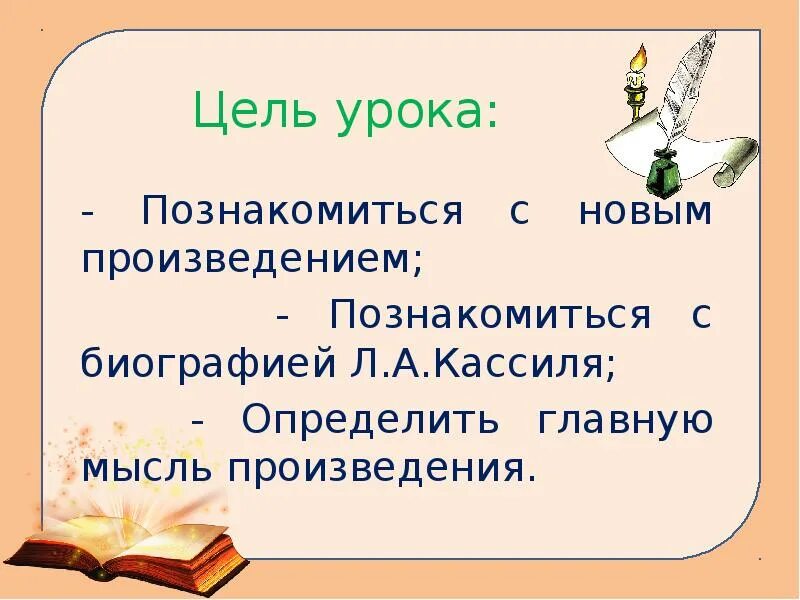 Цель урока литературного чтения. Главная мысль 3 класс. Произведения 3 класс литературное чтение. Основная мысль чтения 3 класс литературное. Основной смысл произведения