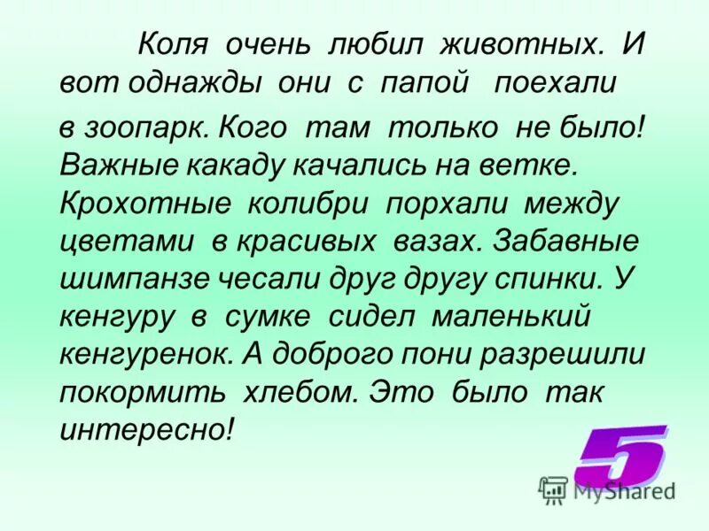 Какаду имя существительное. И вот однажды. Текст с клонениями. Крошечный Колибри род существительного.