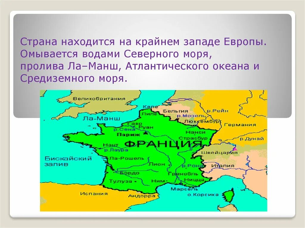 Какое море омывает францию. Моря и океаны омывающие Францию. Какие моря омывают Францию. Моря омывающие Францию. Омывающие моря и проливы Франции.