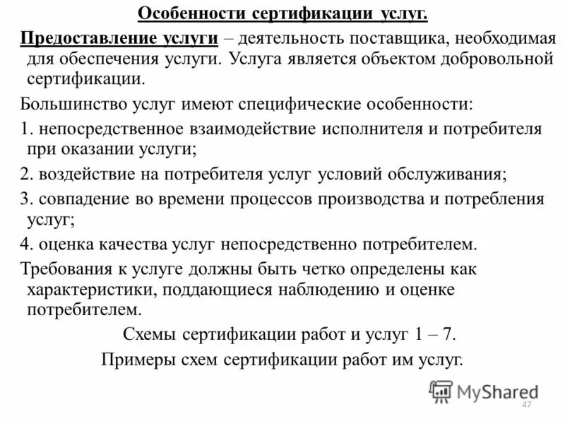 характеристика сертификации. характеристика сертификации. характеристика сертификации. добровольная и обязательная сертификация таблица. сертификат пм стандарт.