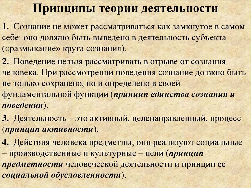 Принципы теории деятельности