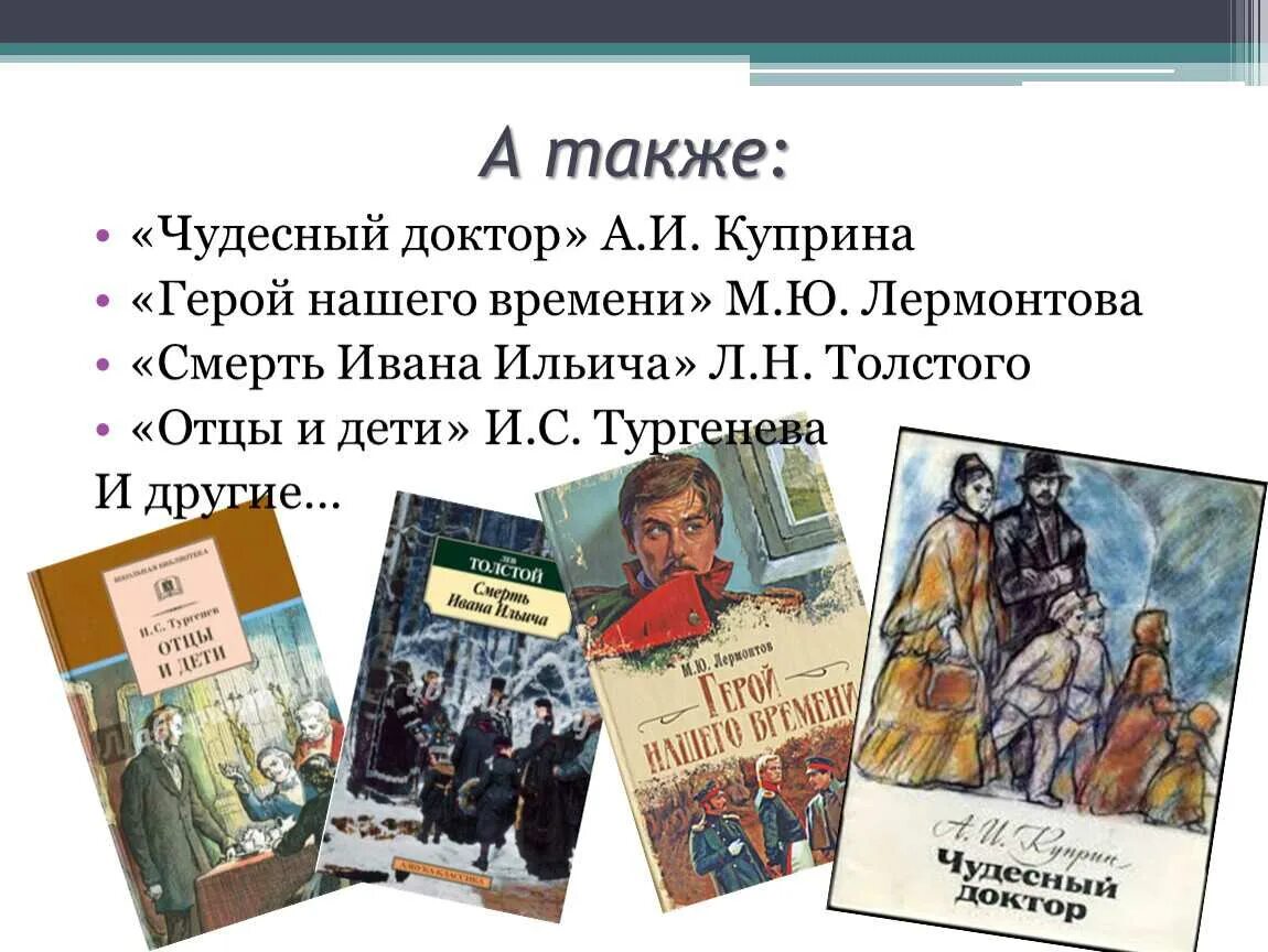 Произведение Куприна чудесный доктор. Главные герои из рассказа Куприна чудесный доктор. Куприн чудесный доктор выписать. Назовите жанр чудесный доктор