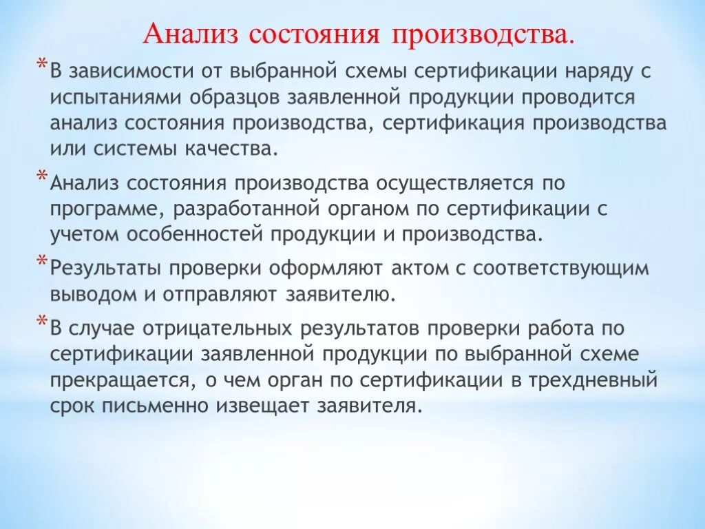 Пример анализа производства. Анализ состояния производства. При анализе состояния производства проверяют:. Состояние производства. Анализ сертификации производства.