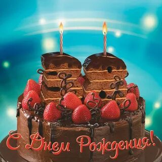 Поздравления с днем рождения 36 летием