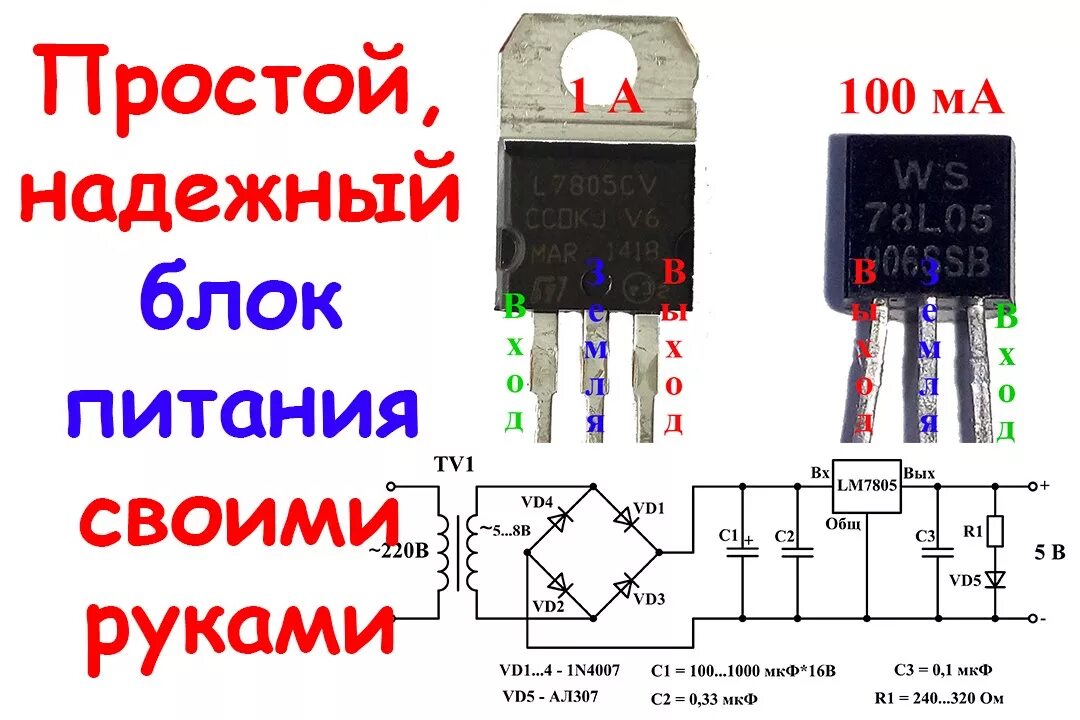 Блоки питания сделать своими руками