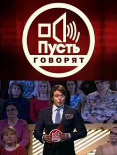 Дайте сказать передача