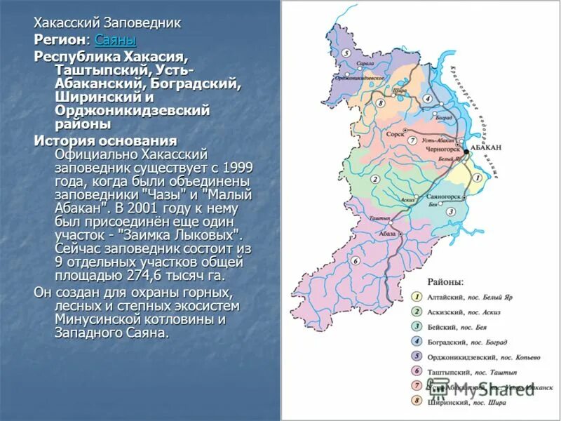 Состав республики хакасия. Заповедник Хакасский карта заповедника. Заповедники Хакасии на карте. Заповедник Хакасский на карте Хакасии. Границы заповедника Хакасский.