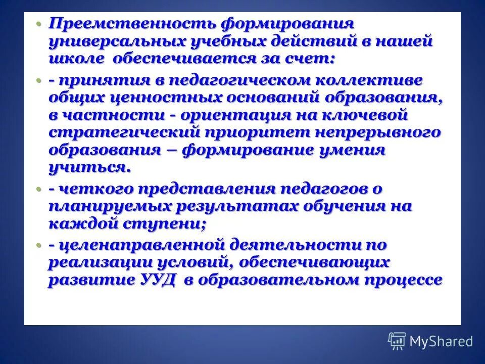 Преемственность ступеней образования. Преемственность в образовании доу и начальной школы. Формы работы по преемственности детского сада и школы. Цель преемственности образования. Преемственность ступеней образования.