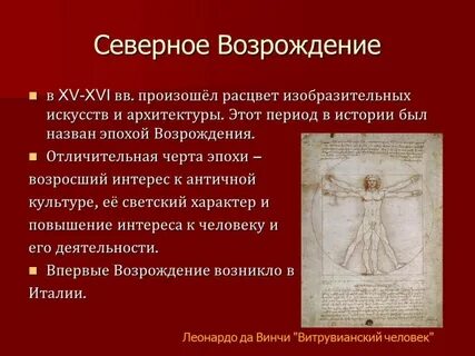 Идейно культурное движение в эпоху возрождения 8