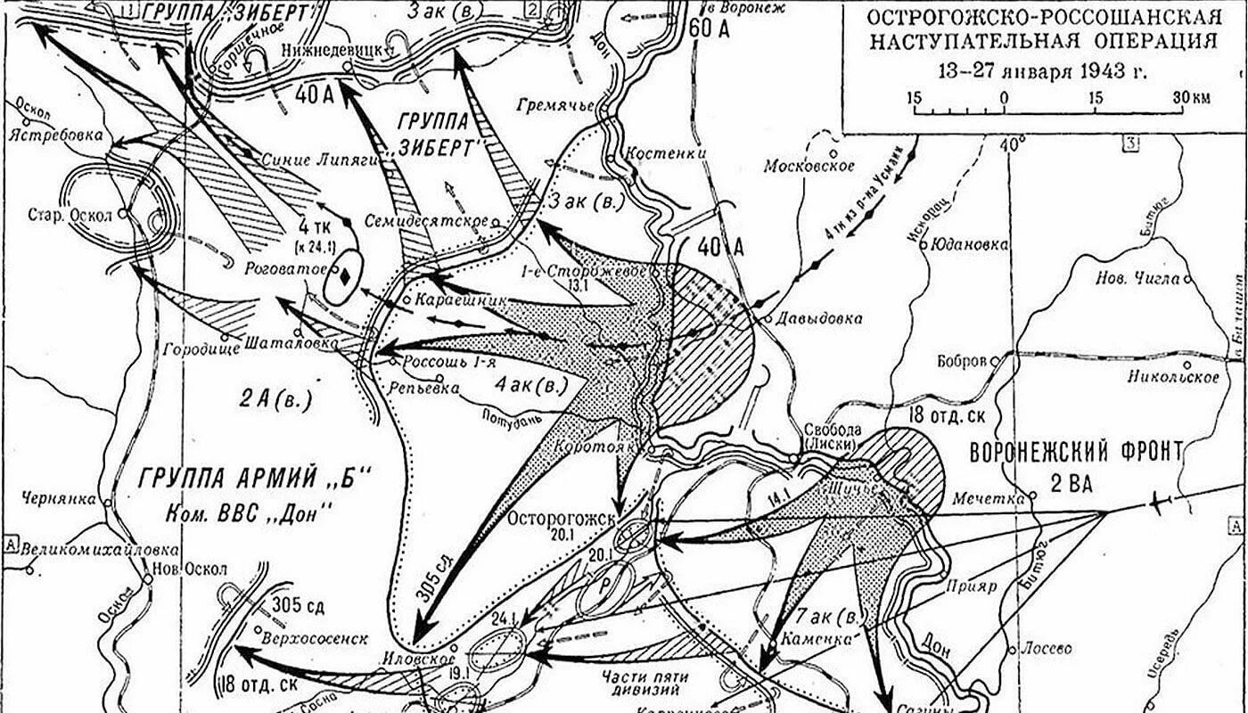 Острогожско Россошанская операция 1942 года. Воронежская наступательная операция 1942-1943. Острогожско-Россошанская наступательная операция карта. Острогожско-Россошанская наступательная операция 1943 года. Операция в белгородской области