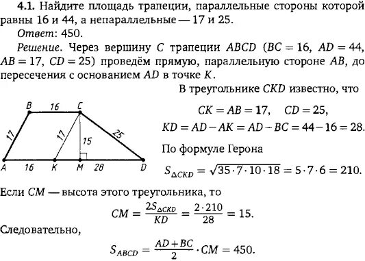 Как найти площадь параллельного. Задачи по геометрии трапеция. Площадь трапеции задачи. Площадь трапеции задачи с решением. Задачи на нахождение площади трапеции.