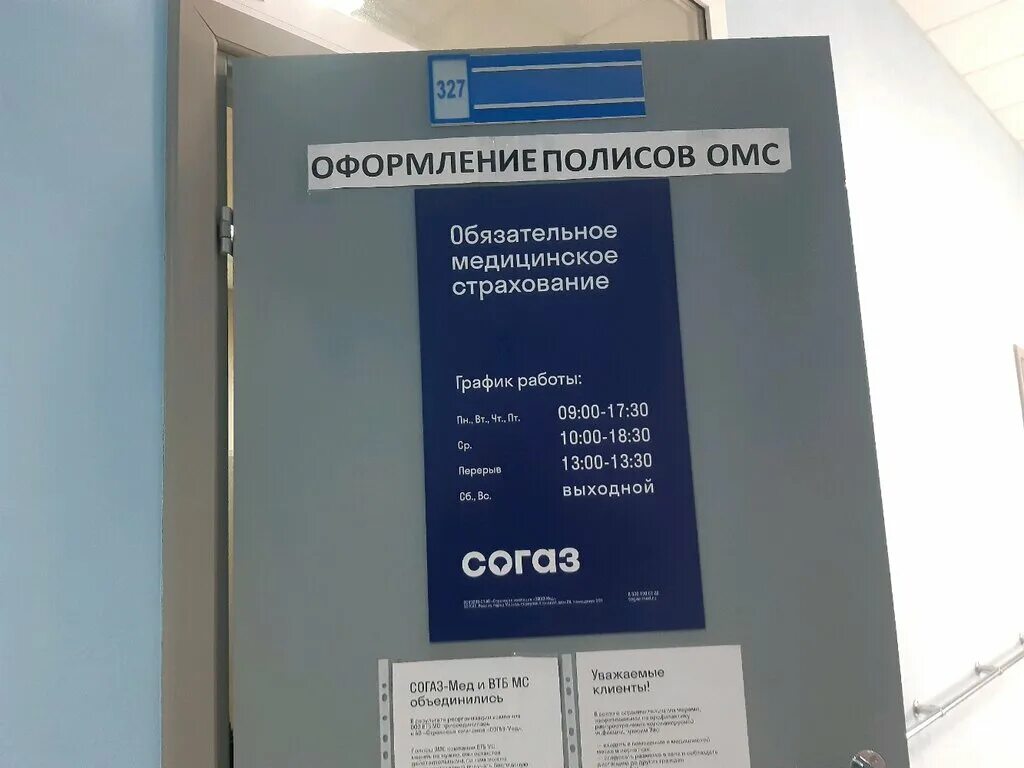 Киров СОГАЗ страхование. СОГАЗ мед Новосибирск. СОГАЗ страхование Новосибирск. СОГАЗ-мед Домодедово улица Кирова.