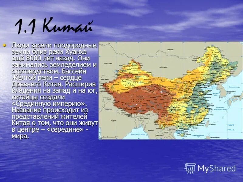 Азия презентация 3 класс. Климат восточного Китая. Китай заселение территории. Природно климатические условия в Китае. Исторические земли Китая.