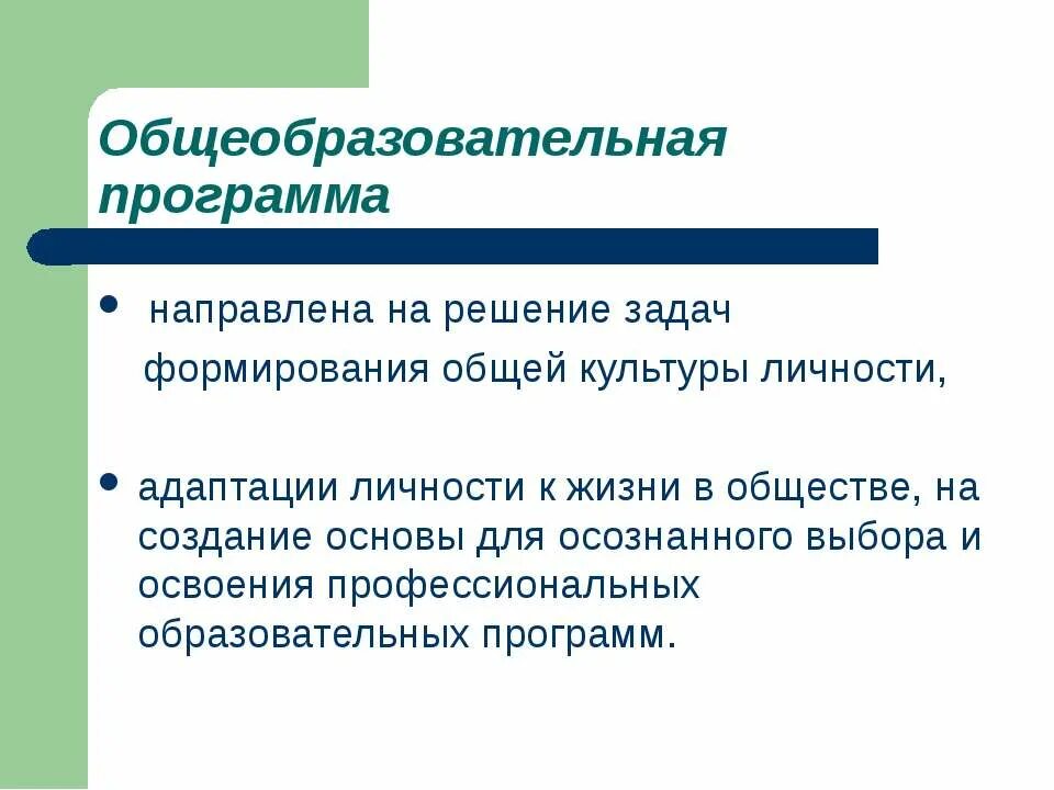 Педагогическая практика направлена на. Программа направлена на. Направляем в приложении.