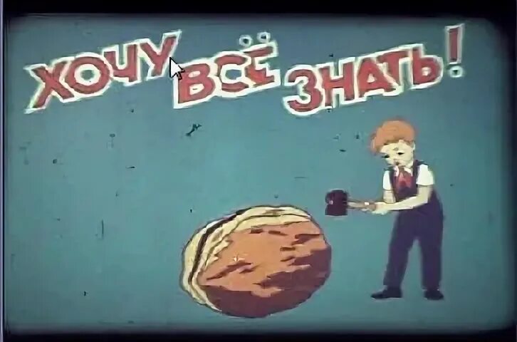Хочу все знать мыло