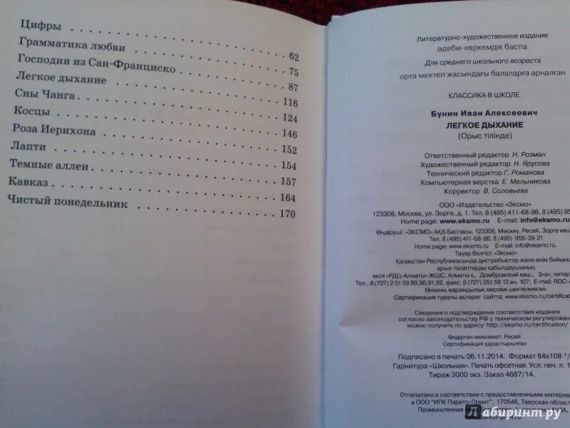 Краткое содержание кукушка бунин по главам. Легкое дыхание книга. Лёгкое дыхание Бунин количество страниц. Бунин легкое дыхание сколько страниц.