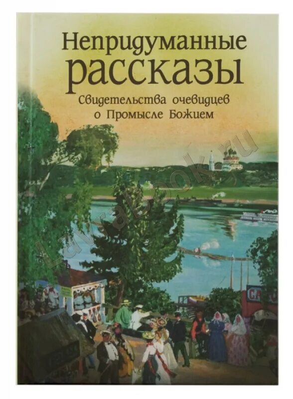 Промысел божий книги