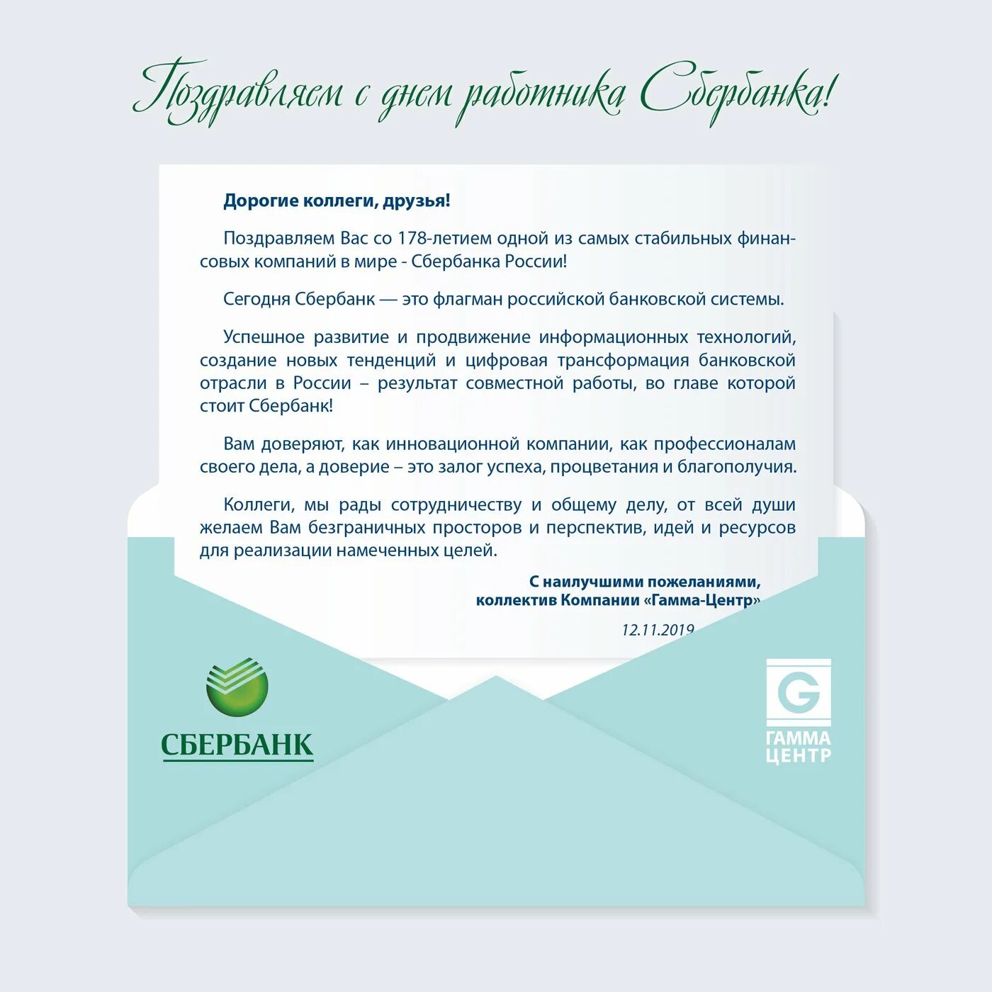 Открытка с днем рождения клиенту. Поздравление банку с юбилеем. Поздравление от компании. Поздравление клиентов с 8 марта открытки. Поздравление от отеля с днем рождения.