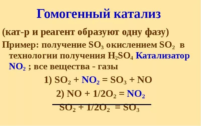 Гомогенный катализ пример. No2 o2 катализатор. Катализатор в so2 02. Гомогенный и гетерогенный катализ.