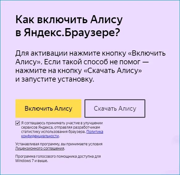 Как включить Алису.