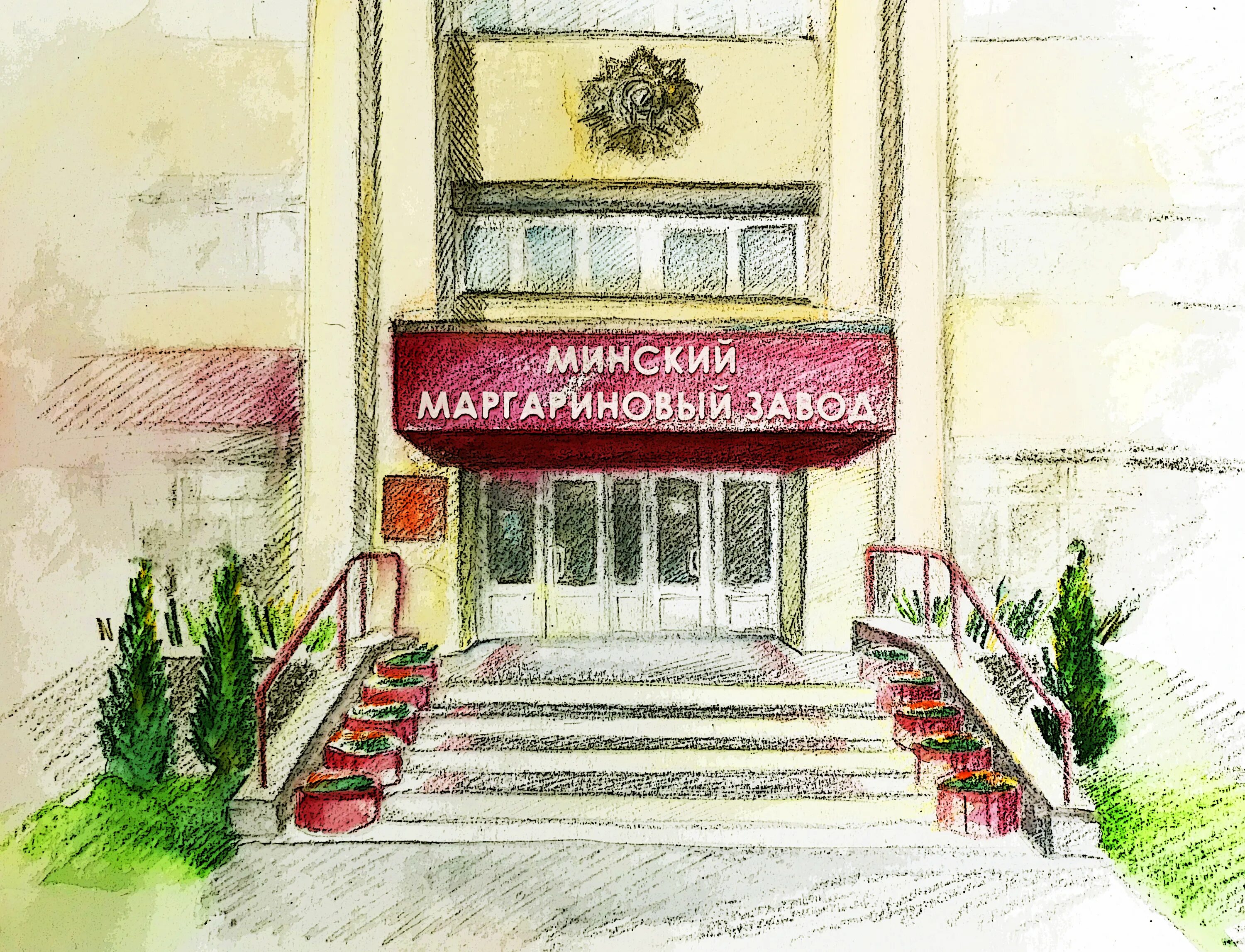 Минский маргариновый. Минский маргариновый завод. Маргариновый завод. Директор маргаринового завода Минск.