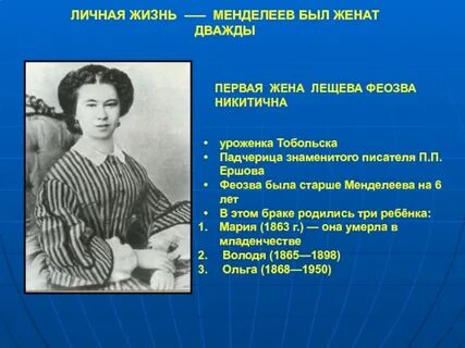 Дети менделеева