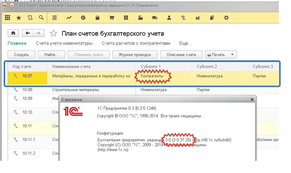 Счет учета 10.01. 1с 10 счет субконто. Счет 10.11.3. Счет 10.21. Счет 1-10.