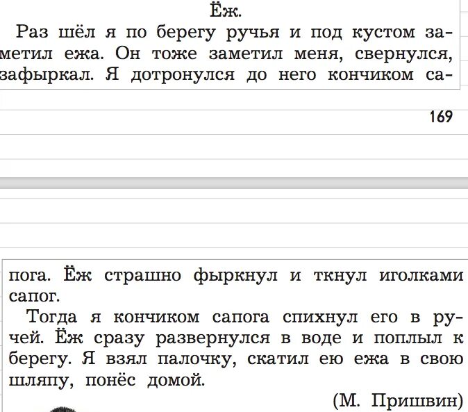 Свободный диктант 7 класс по русскому