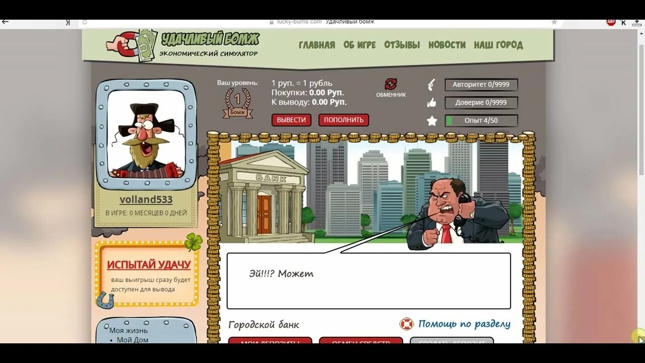 Удачливый бомж игра с выводом. Удачливый бомж игра с выводом. Удачливый бомж игра с выводом. Lucky игра с выводом денег. Бомж играют на деньги в карты.