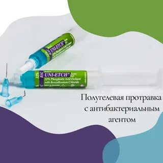 Протравка нейтрализующим раствором