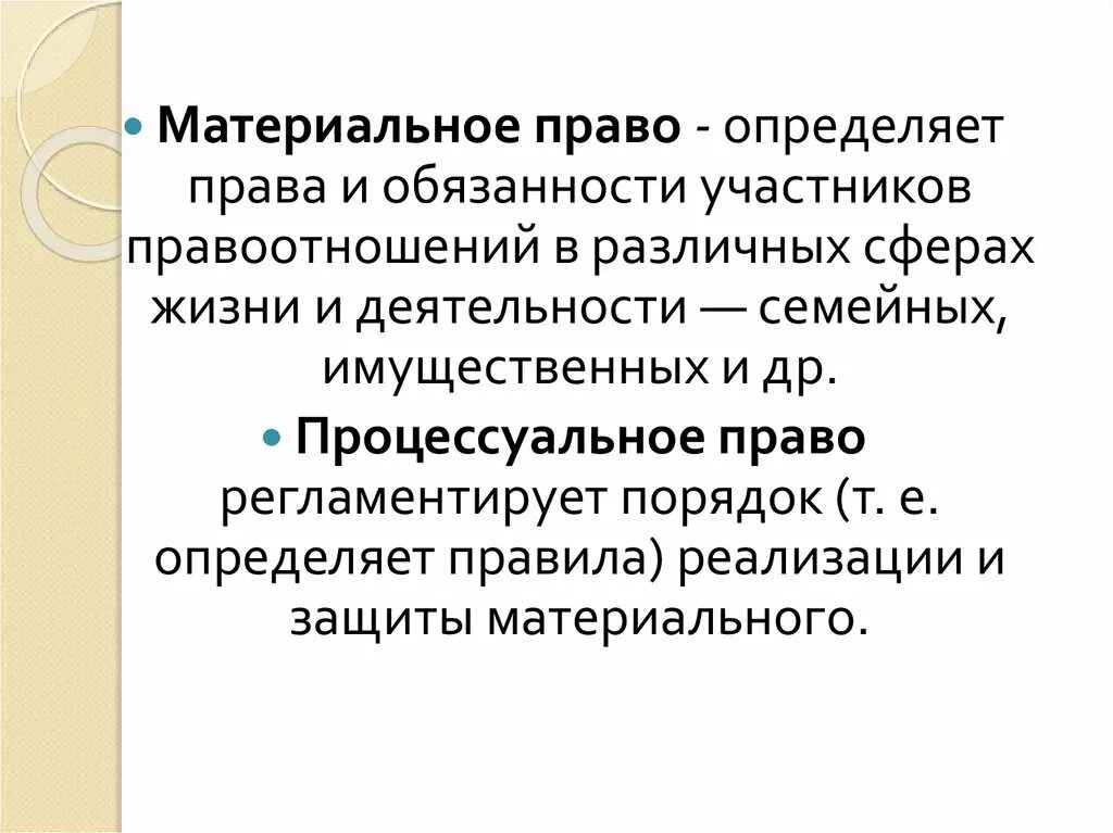 Различия материального и процессуального. Материальное право и процессуальное право. Материальное и процессуальное право различия. Материальное и процессуальное право э.